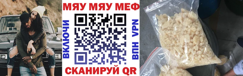 МЕФ мяу мяу  Похвистнево 